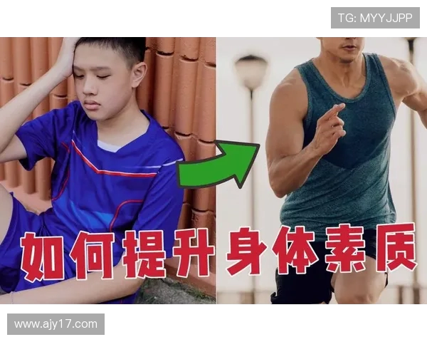 全面提升身体素质的科学运动方法与训练技巧探讨